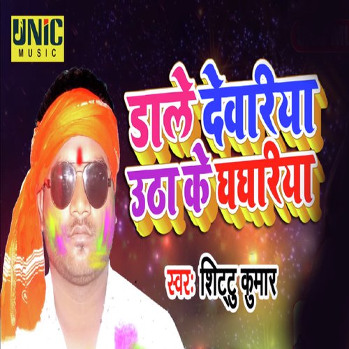 Dale Deoria Utha Ke Ghaghariya - Shittu Kumar Madhesiya