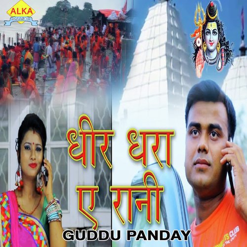 Dhir Dhara A Rani - Guddu Panday