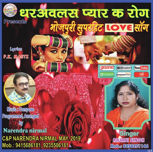 Dharawlas Pyar Ka Rog - Rajani Singh
