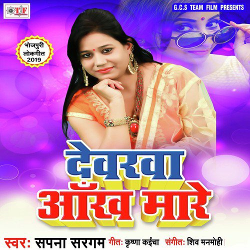 Dewara Ankh Mare - Sapna Sargam