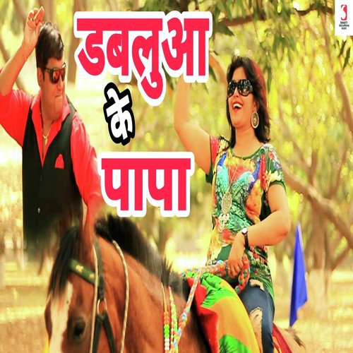Dabalua Ke Papa - Kamini Raj