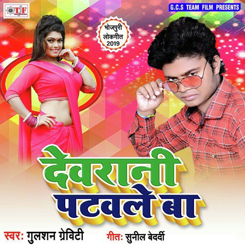 Devrani Patawale Ba - Gulshan Gravity