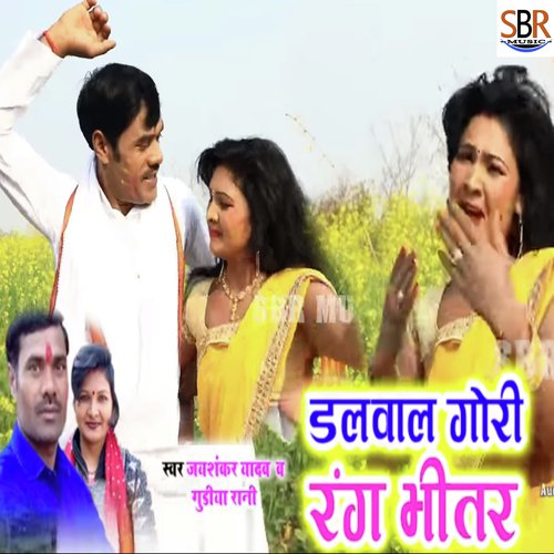 Dalwal Gori Rang Bhitar - Jay Shankar Yadav, Gudiya Rani