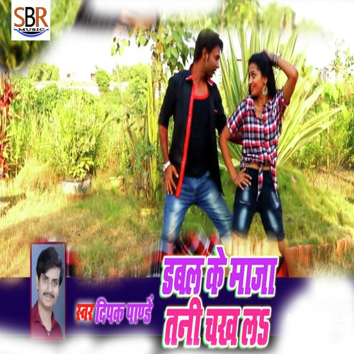 Dabal Ke Maza Tani Chakh La - Deepak Pandey