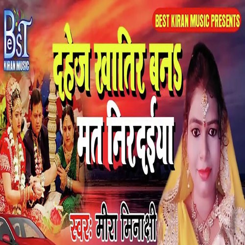 Dahej Khatir Ban Mat Nirdaeya - Mira Minakshi