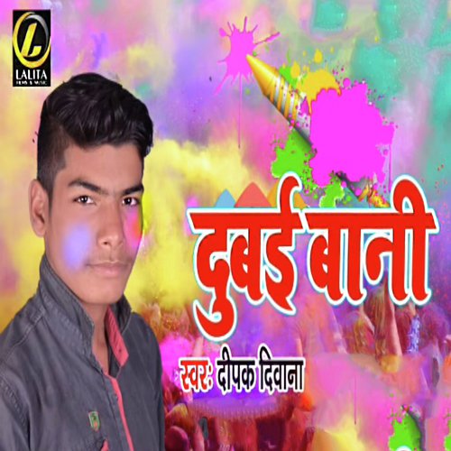Dubai Bani - Deepak Diwana