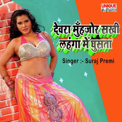 Dewara Muhjor Sakhi Lahanga Me Ghusata - Suraj Premi