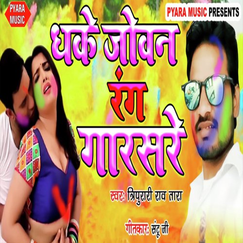 Dhake Joban Rang Garsare - Tripurari Rao Tara