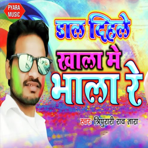 Daal Dihale Khala Me Bhala Re - Tripurari Rao Tara