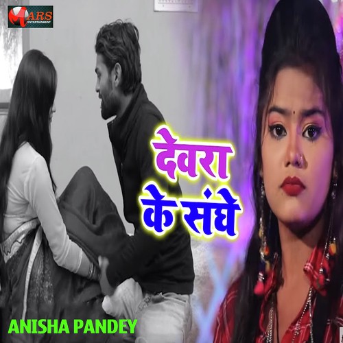 Dewar Ke Sanghe - Anisha Pandey