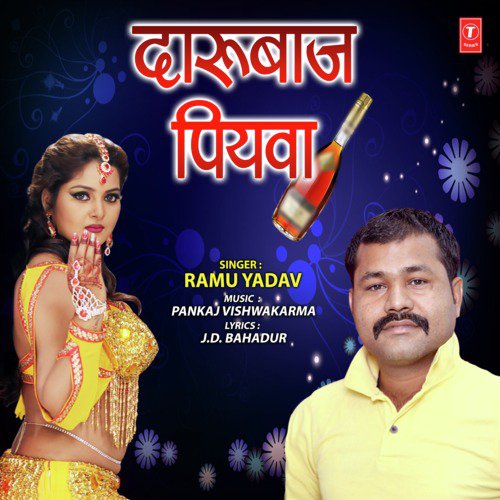 Daarubaaz Piyawa - Ramu Yadav, Pankaj Vishwakarma