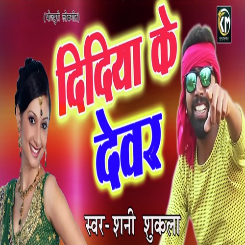Didiya Ke Dewar - Shani Shukla
