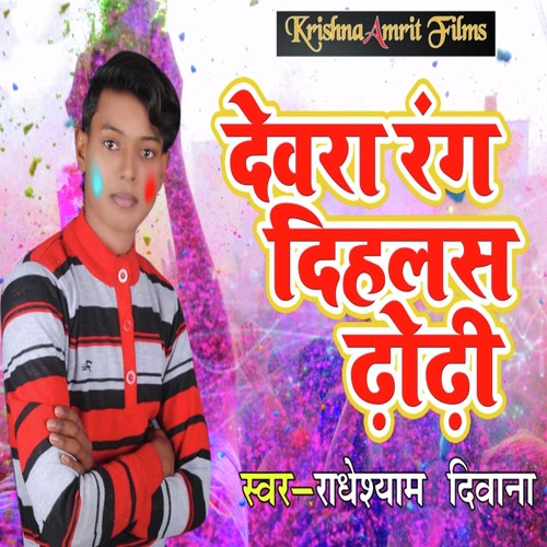 Devra Rang Dihalas Dhodhi - Radheshyam Deewana
