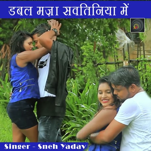 Dabal Maza Savtiniya Me - Sneh Yadav