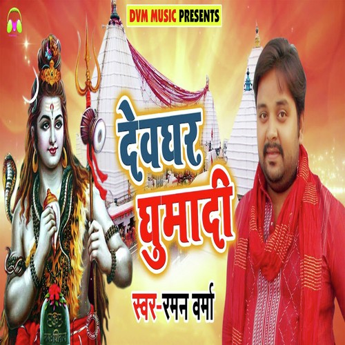Devghar Ghumadi - Raman Varma
