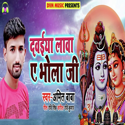 Dawaiya Lawa E Bhola Ji - Amit Baba