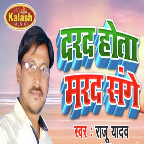 Darad Hota Marad Sange - Raju Yadav