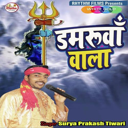 Damru Wala - Surya Parkash Tiwari