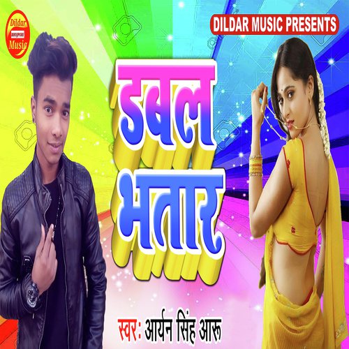 Chapra Ke Chora - Aryan Singh Aaru