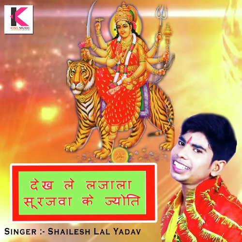 Dekh Ke Lajala Surjwa Ke Jyoti - Shailesh Lal Yadav