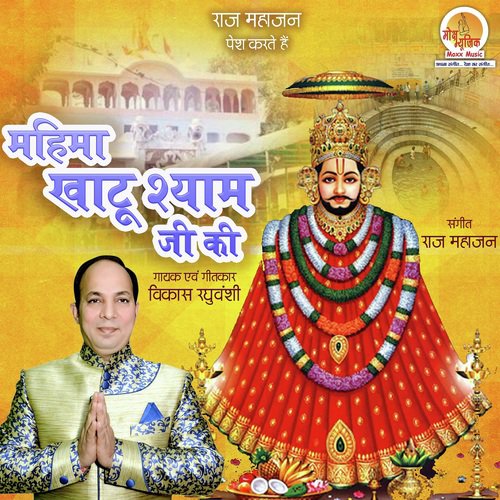 Sukh Payega Jai Shri Shyam - Vikas Raghuvanshi