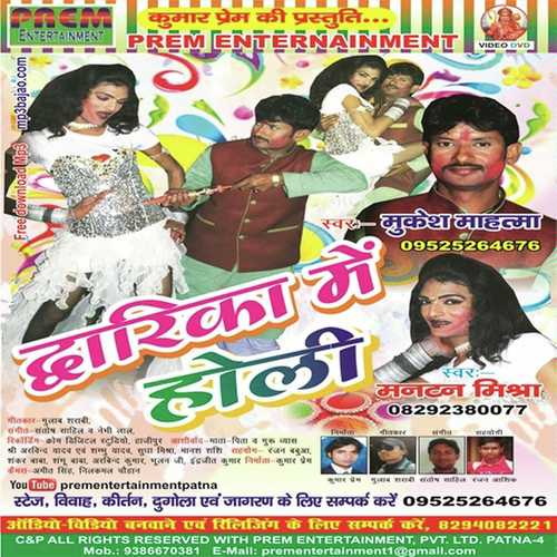 Devra Tural Chahe Kili - Mukesh Mahatma, Mantan Mishra, Mantan Mishra