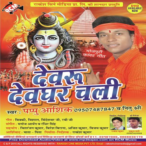 Pisab Na Bhangwa Ji - Nitu Shree, Pappu Ashiq, Pappu Ashiq
