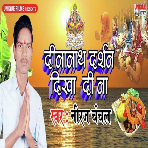 Dinanath Darshan Dikha Di Na - Neeraj Chanchal