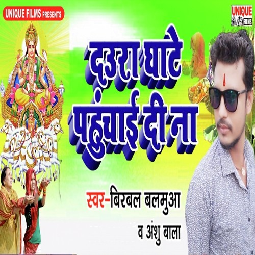 Daura Ghaate Pahuchai Di Na - Birbal Balamua, Anshu Bala