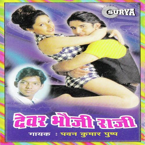 Do Sau Sari Le Aa Ke Balamua - Pawan Kumar