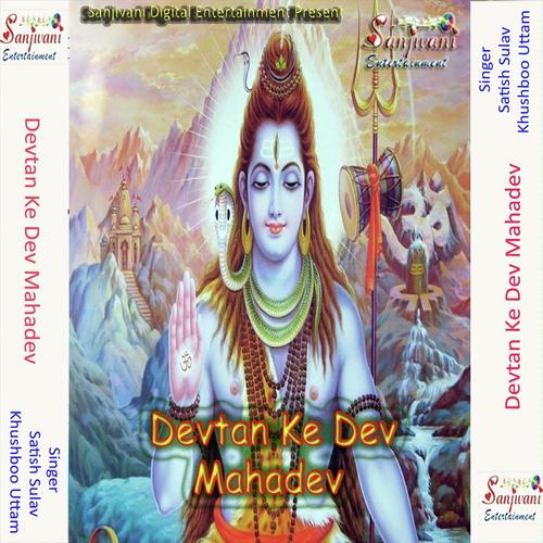 Ho Mela Ghume Awa Naa Devghar - Khushboo Uttam, Satish Sulav, Satish Sulav