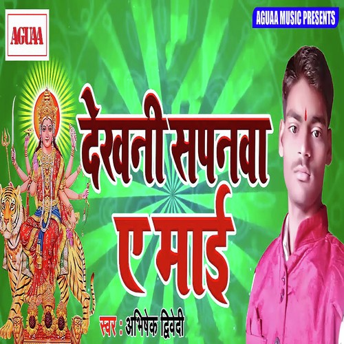 Dekhni Sapnava Ae Maai - Abhishek Drivedi