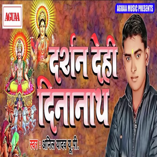 Darshan Dehi Deenanath - Anil Yadav UP