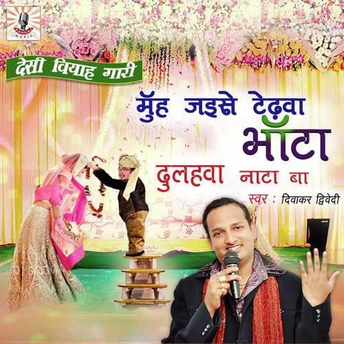 Dulahwa Naata Ba - Diwakar Dwivedi