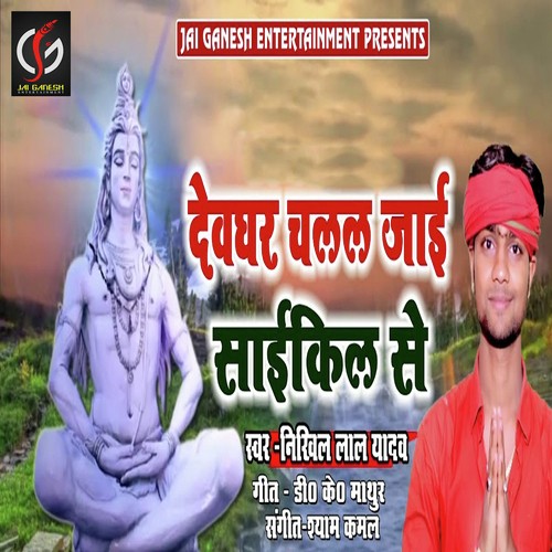 Devghar Chalal Jayee Cycle Se - Nikhl Lal Yadav