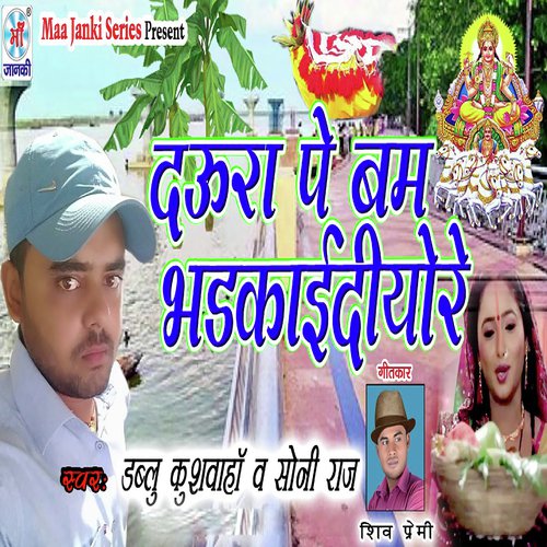 Daura Pe Bam Bhadkayi Diore - Soni Raj, Dabalu Kushwaha