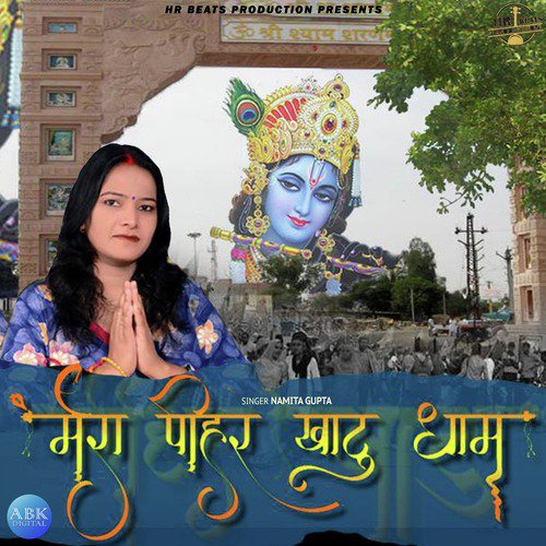 Mera Pihar Khatu Dham - Namita Gupta