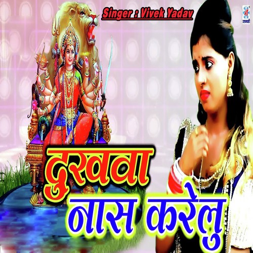 Dukhwa Nash Karelu - Vivek Yadav