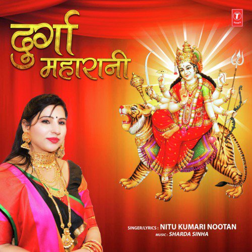 Durga Maharani - Nitu Kumari Nootan