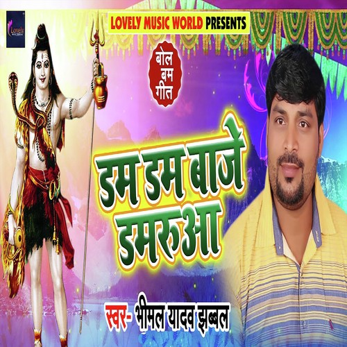 Dam Dam Baaje Damruwa - Bhimal Yadav Jhabbal