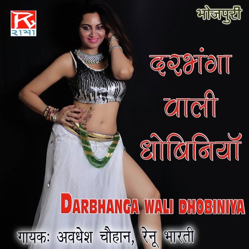 Fuhari Mehriya - Avdhesh Chauhan Renu Bharti