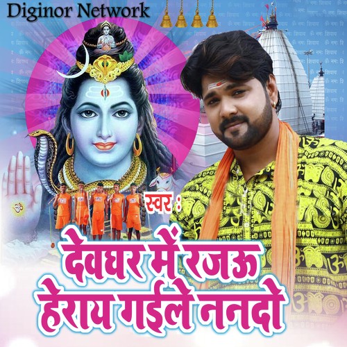 Devghar Mein Rajau Herail Gail Nando - Samar Singh