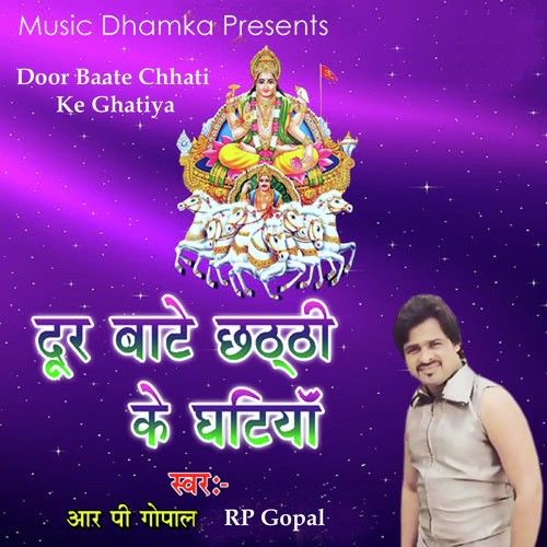 Door Baate Chhati Ke Ghatiya - RP Gopal