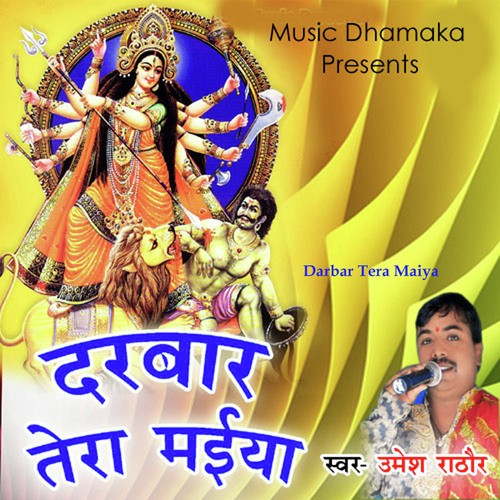 Darbar Tera Maiya - Umesh Rathaur