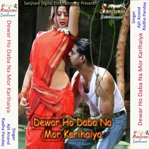 Mare Ke Hamar Khabar Jab Paiha - Ajit Anand, Radha Panday