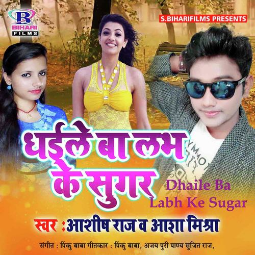 Ja Ke Sasura Badal Gaile - Ashish Raj, Asha Mishra