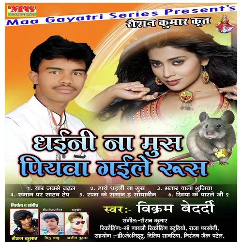 Bhatar Wala Bhujiya - Vikram Bedardi