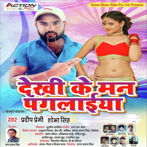 Dekhi Ke Man Paglail - Pardeep Premi, Shoba Singh