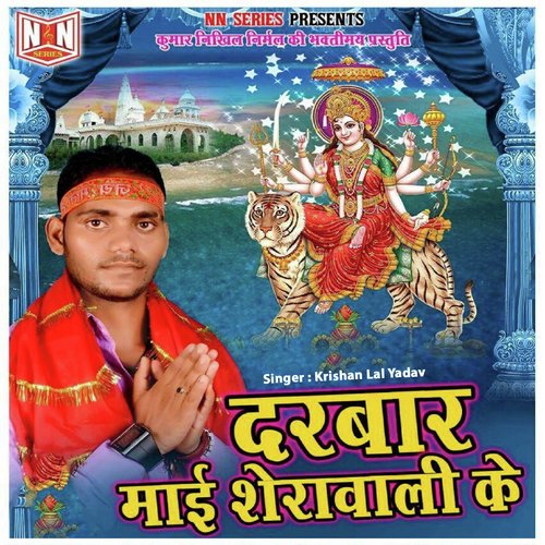 Sherwa Ke Leke Sang - Kishan Lal Yadav