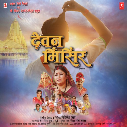 Ooi Maa... Haay Daiya - Ajeet Kumar Akela
